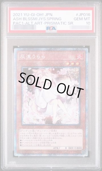 画像1: 【PSA10鑑定済】灰流うらら　　プリシク　絵違い《-》{PAC1-JP016} (1)