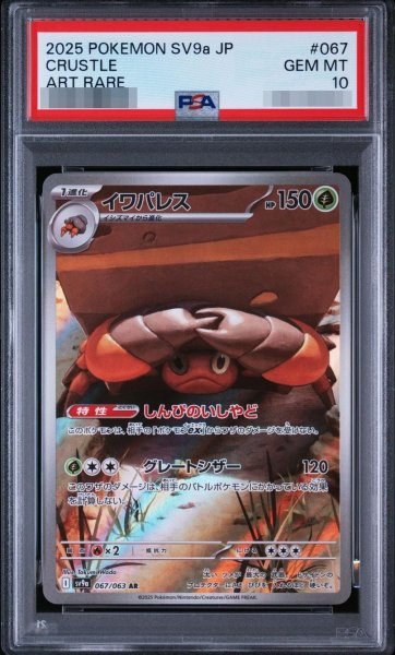 画像1: 【状態A-/PSA10鑑定済】イワパレス《AR》{067/063}[-] (1)