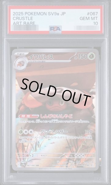画像1: 【PSA10鑑定済】イワパレス《AR》{067/063}[-] (1)
