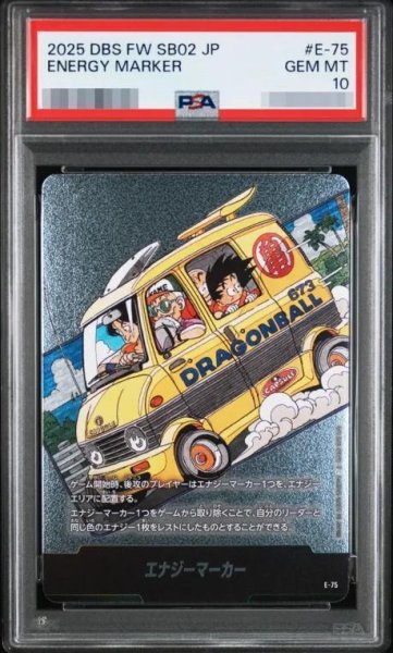 画像1: 【状態A-/PSA10鑑定済】エナジーマーカー(12巻表紙/銀)《-》{E-75} (1)