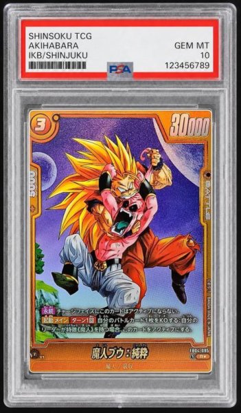 画像1: 【状態A-/PSA10鑑定済】魔人ブウ：純粋（パラレル版/金枠）《-》{FB04-095} (1)