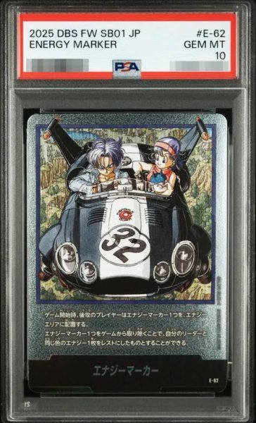 画像1: 【状態A-/PSA10鑑定済】エナジーマーカー(32巻表紙銀)《-》{E-62} (1)