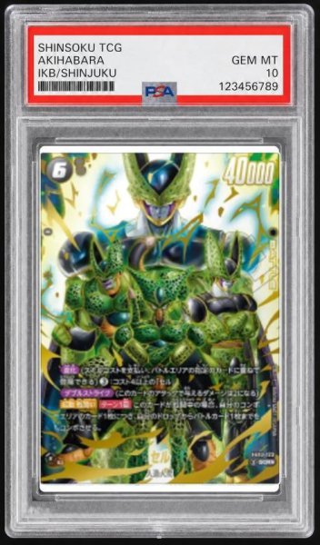 画像1: 【PSA10鑑定済】セル（パラレル版）《-》{FB10-123} (1)