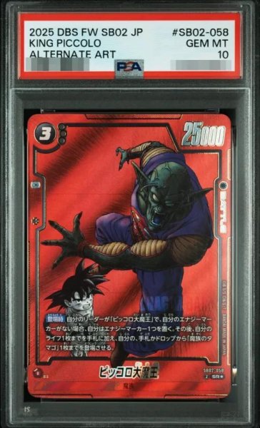 画像1: 【PSA10鑑定済】ピッコロ大魔王(パラレル版/背景赤/漫画イラスト)《-》{SB02-058} (1)
