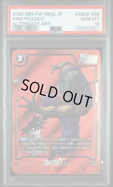 画像1: 【PSA10鑑定済】ピッコロ大魔王(パラレル版/背景赤/漫画イラスト)《-》{SB02-058} (1)