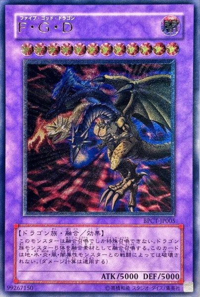 画像1: 【状態A-】FGD【レリーフ】{BPCT-JP005}《融合》《レリーフ》{BPCT-JP005} (1)