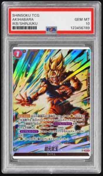 画像1: 【PSA10鑑定済】超元気玉(パラレル版)《SR★》{FB10-024} (1)