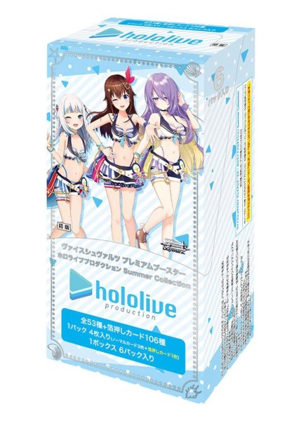画像1: 【状態A-】プレミアムブースター ホロライブプロダクション Summer Collection《未開封BOX》 (1)