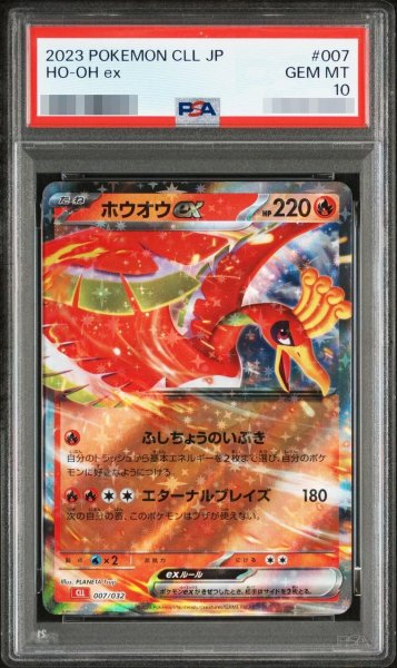 画像1: 【PSA10鑑定済】ホウオウex(RR仕様)《-》{007/032}[-] (1)
