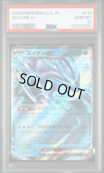 画像1: 【状態A-/PSA10鑑定済】スイクンex(RR仕様)《-》{010/032}[-] (1)