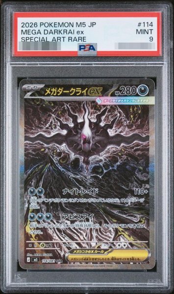 画像1: 【PSA9鑑定済】メガダークライex《SAR》{114/081}[-] (1)