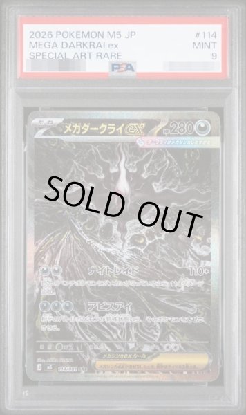 画像1: 【状態A-/PSA9鑑定済】メガダークライex《SAR》{114/081}[-] (1)