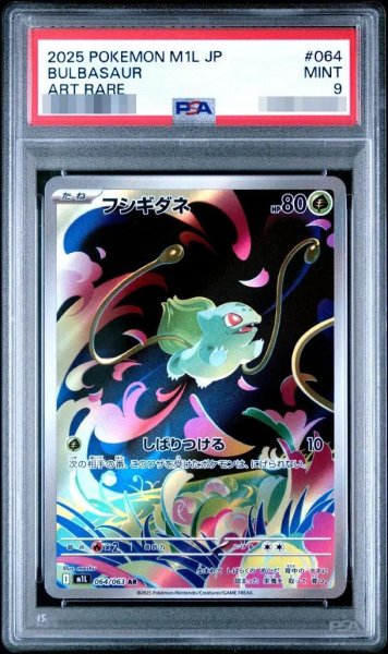 画像1: 【PSA9鑑定済】フシギダネ《AR》{064/063}[-] (1)