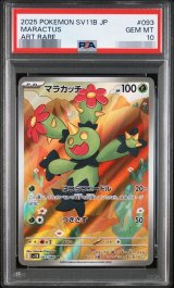 PSA10鑑定済】マラカッチ《AR》{093/086}[-] - シンソク