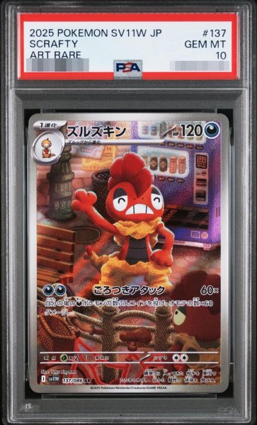 画像1: 【状態A-/PSA10鑑定済】ズルズキン《AR》{137/086}[-] (1)