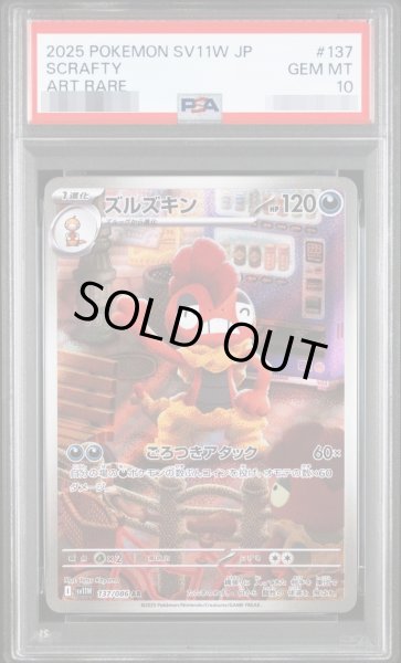 画像1: 【状態A-/PSA10鑑定済】ズルズキン《AR》{137/086}[-] (1)