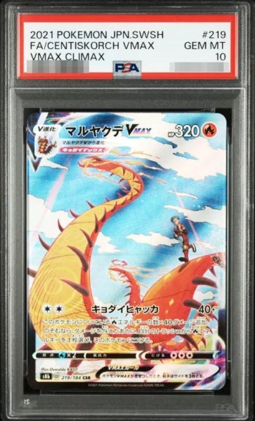 画像1: 【PSA10鑑定済】マルヤクデ　VMAX《CSR》{219/184}[-] (1)