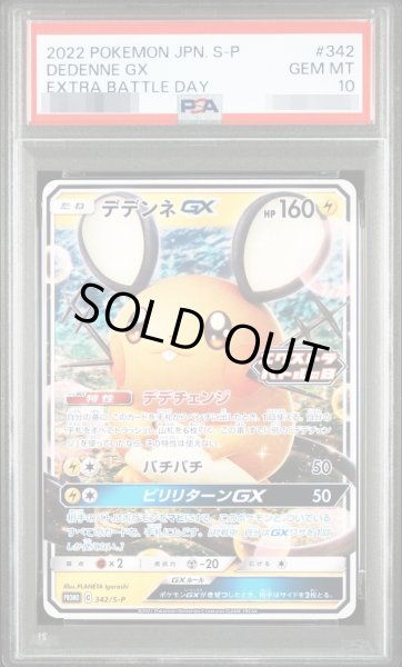 画像1: 【PSA10鑑定済】デデンネGX《-》{342/S-P}[-] (1)