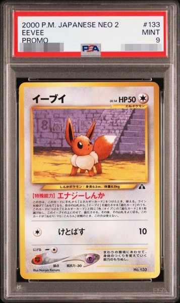 画像1: 【PSA9鑑定済】イーブイLV.14《-》{旧裏}[-] (1)
