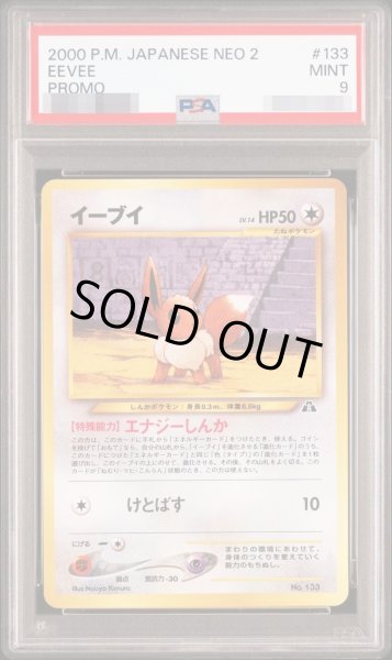 画像1: 【PSA9鑑定済】イーブイLV.14《-》{旧裏}[-] (1)