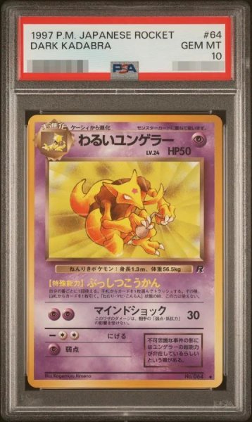 画像1: 【PSA10鑑定済】わるいユンゲラー《-》{旧裏}[-] (1)