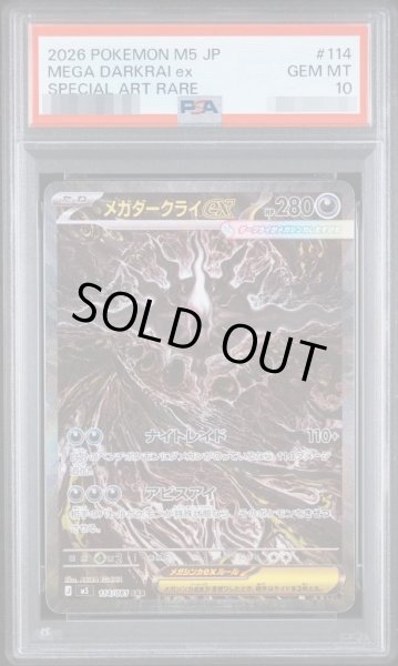 画像1: 【状態A-/PSA10鑑定済】メガダークライex《SAR》{114/081}[-] (1)
