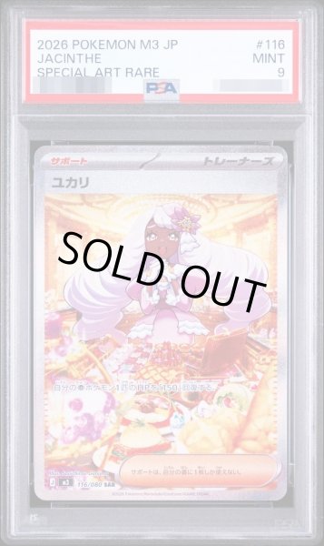 画像1: 【PSA9鑑定済】ユカリ【SAR】{116/080}《-》{116/080}[-] (1)