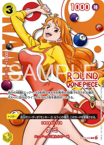 画像1: ナミ(ROUND ONE PIECEロゴ)《c》{ST29-008} (1)