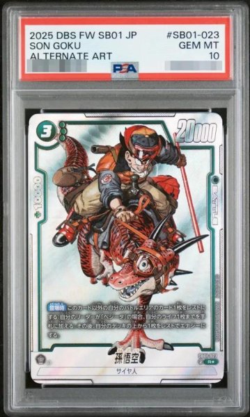 画像1: 【PSA10鑑定済】孫悟空《R★》{SB01-023} (1)