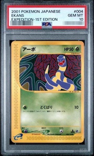 画像1: 【状態A-/PSA10鑑定済】アーボ《-》{004/128}[-] (1)