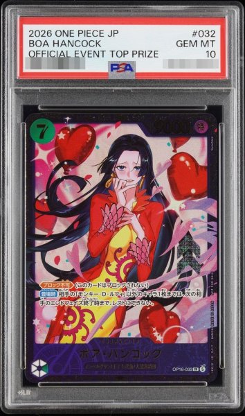画像1: 【状態A-/PSA10鑑定済】ボア・ハンコック SR :優勝記念品 (プロモーションカード)《SR》{OP16-032} (1)