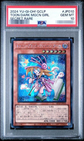 画像1: 【状態A-/PSA10鑑定済】トゥーンブラックマジシャンガール《シークレット》{QCLP-JP010} (1)