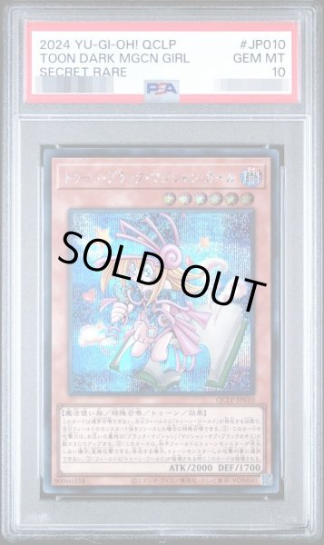 画像1: 【PSA10鑑定済】トゥーンブラックマジシャンガール《シークレット》{QCLP-JP010} (1)