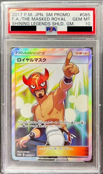 画像1: 【状態A-/PSA10鑑定済】ロイヤルマスク(SR仕様)《-》{085/SM-P}[-] (1)