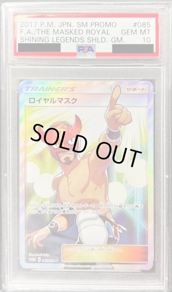 画像1: 【PSA10鑑定済】ロイヤルマスク(SR仕様)《-》{085/SM-P}[-] (1)