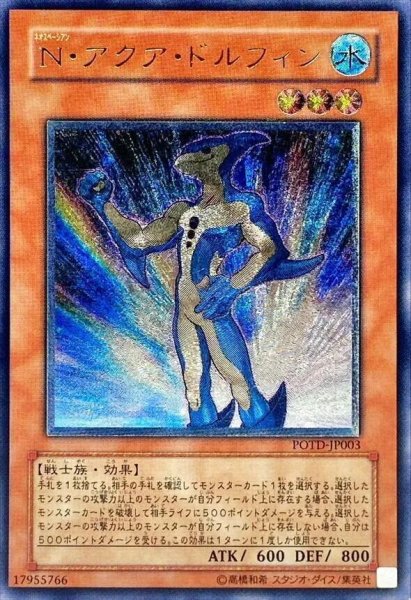 画像1: 【状態A-】Nアクアドルフィン《レリーフ》{POTD-JP003} (1)