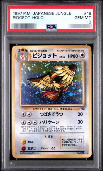 画像1: 【状態A-/PSA10鑑定済】ピジョット LV.40《-》{旧裏}[-] (1)