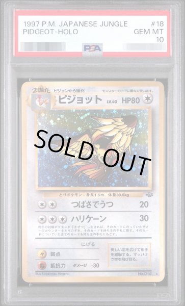 画像1: 【状態A-/PSA10鑑定済】ピジョット LV.40《-》{旧裏}[-] (1)