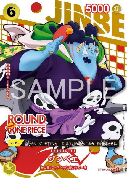 画像1: ジンベエ(ROUND ONE PIECEロゴ)【C】《C》{ST29-005} (1)