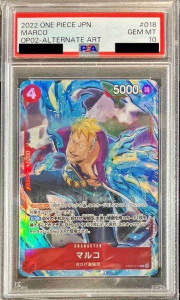画像1: 【PSA10鑑定済】マルコ(パラレル/illust:Nakano Haito)【R/P】{OP02-018}《R》{OP02-018} (1)