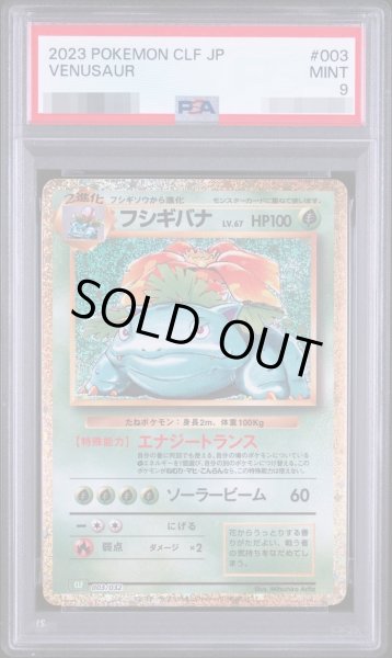 画像1: 【PSA9鑑定済】フシギバナ(Classicキラ)《-》{003/032}[-] (1)