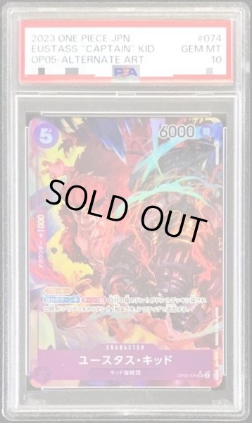 画像1: 【状態A-/PSA10鑑定済】ユースタス・キッド(パラレル/illust:NIJIMAARC)【SR/P】{OP05-074}《-》{-} (1)