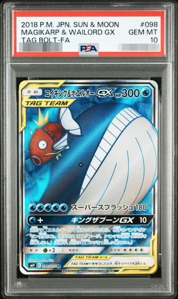 画像1: 【PSA10鑑定済】コイキング＆ホエルオーGX《SR》{098/095}[-] (1)
