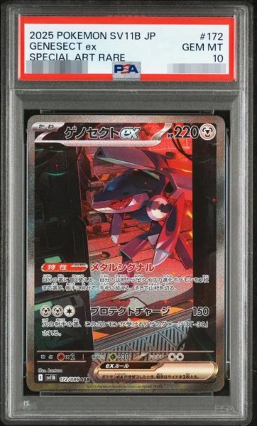 画像1: 【PSA10鑑定済】ゲノセクトex《-》{172/086}[-] (1)