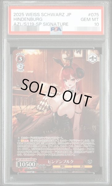 画像1: 【PSA10鑑定済】ヒンデンブルク《SP》{AZL/S119-075SP} (1)