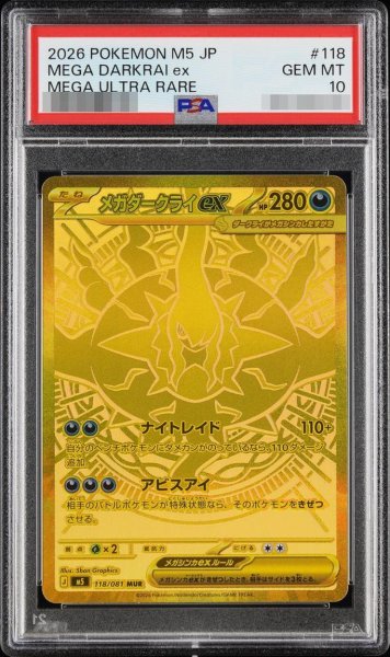 画像1: 【状態A-/PSA10鑑定済】メガダークライex【MUR】《MUR》{118/081}[-] (1)
