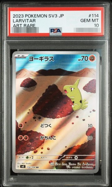 画像1: 【状態A-/PSA10鑑定済】ヨーギラス《AR》{114/108}[-] (1)