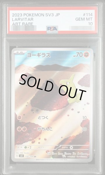 画像1: 【状態A-/PSA10鑑定済】ヨーギラス《AR》{114/108}[-] (1)