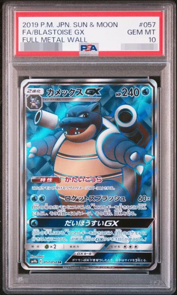 画像1: 【PSA10鑑定済】カメックスGX《SR》{057/054}[-] (1)