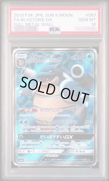 画像1: 【PSA10鑑定済】カメックスGX《SR》{057/054}[-] (1)